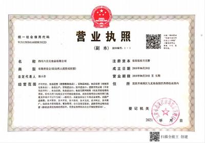 營(yíng)業(yè)執照